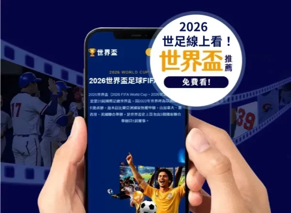 英超,月最佳球员,角逐激烈,世界杯赛程,2026世界杯,赛程安排,比赛时间,举办城市